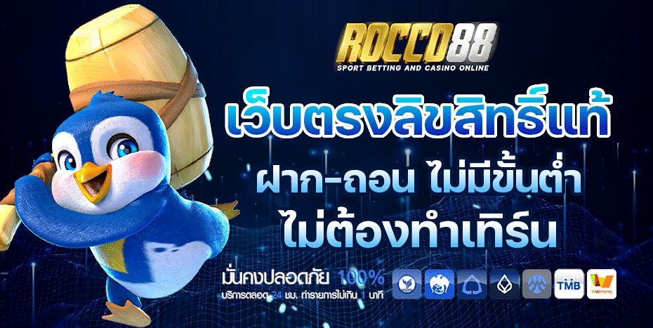 rocco 88 สล็อต
